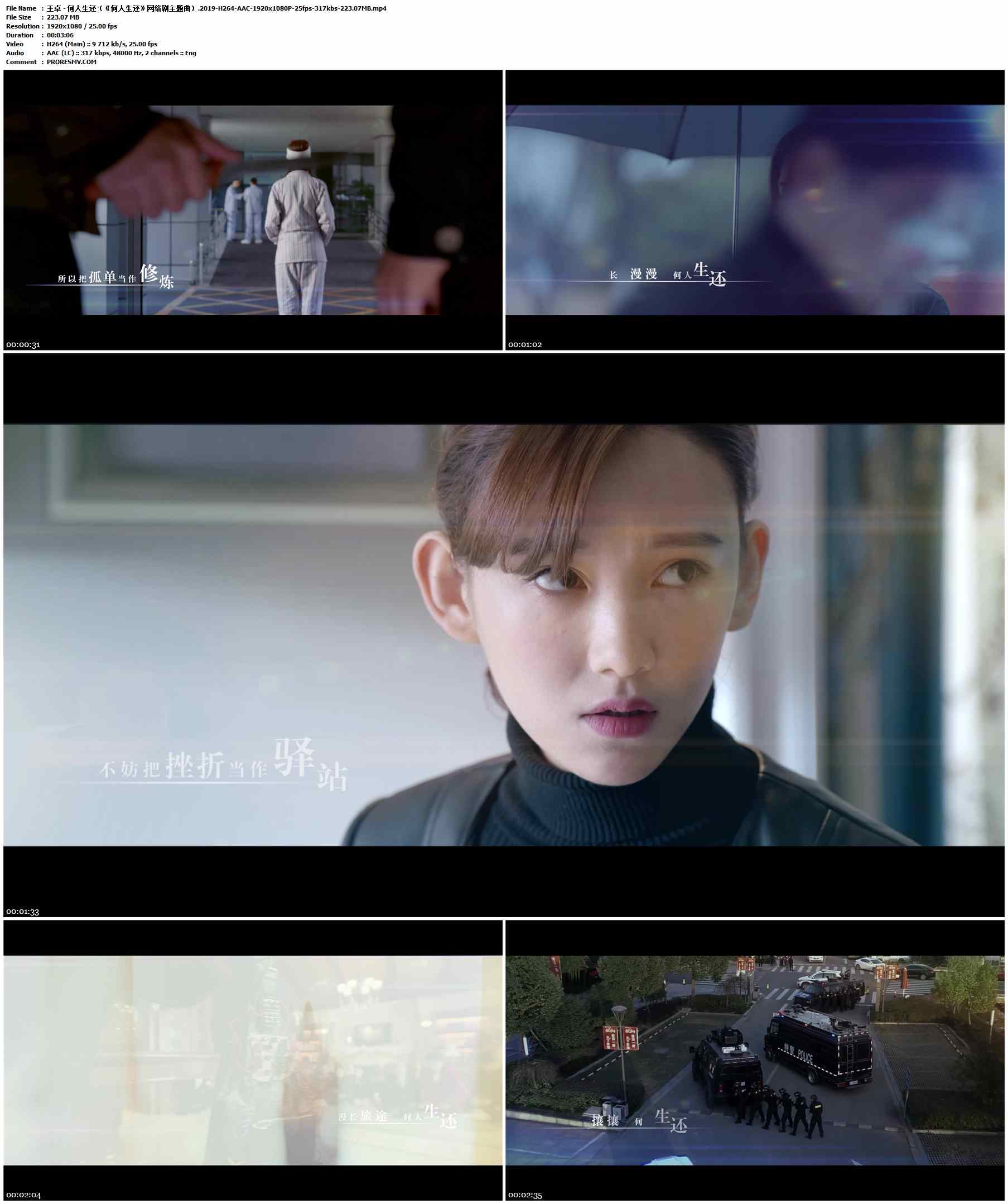 王卓 - 何人生还（《何人生还》网络剧主题曲）.2019-H264-AAC-1920x1080P-25fps-317kbs-223.07MB官方MV_高清MV